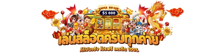 91tahi04 ครบเครื่องเรื่องเดิมพัน เพิ่มพลังความมั่งคั่ง